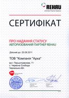 Сертификат авторизованного партнера REHAU
